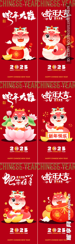 蛇年创意福字合集