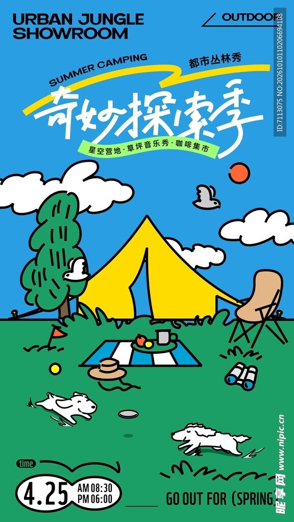 奇妙探索季露营主题海报
