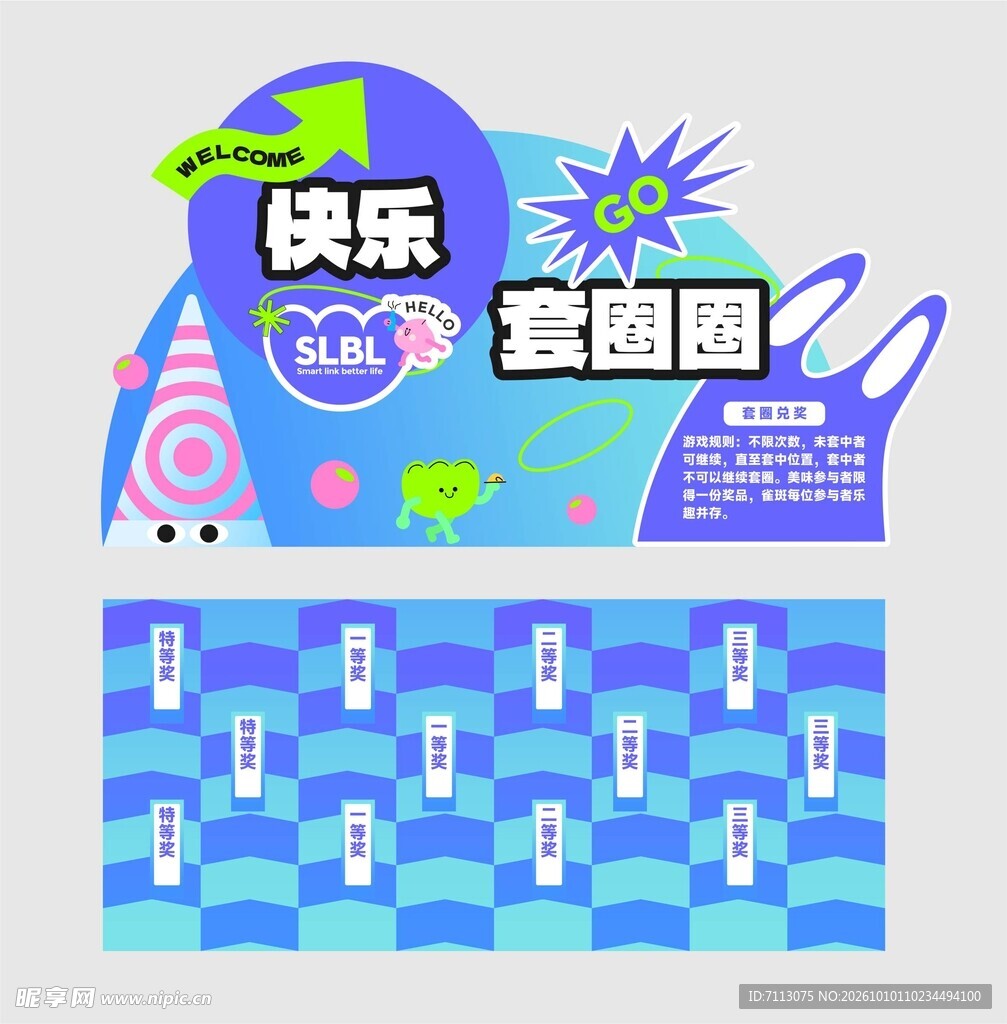 快乐盲盒区创意展板