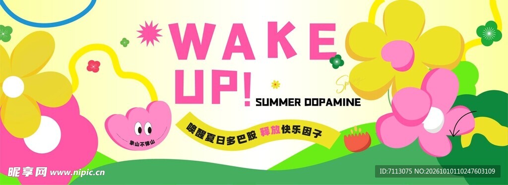 夏日唤醒趣味卡通插画