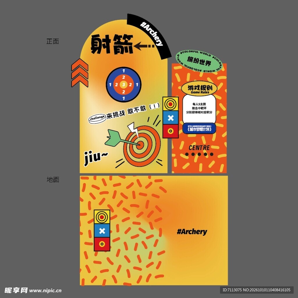 射箭玩具卡通包装设计