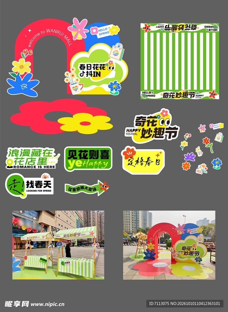 春季踏青活动物料素材