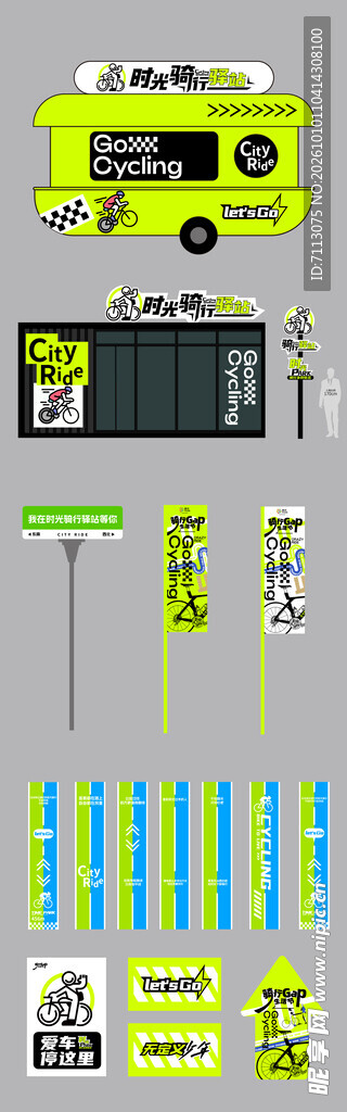 荧光交通警示设施合集