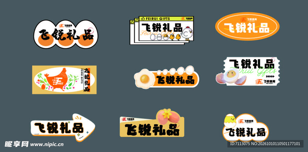 多款礼品促销标签合集
