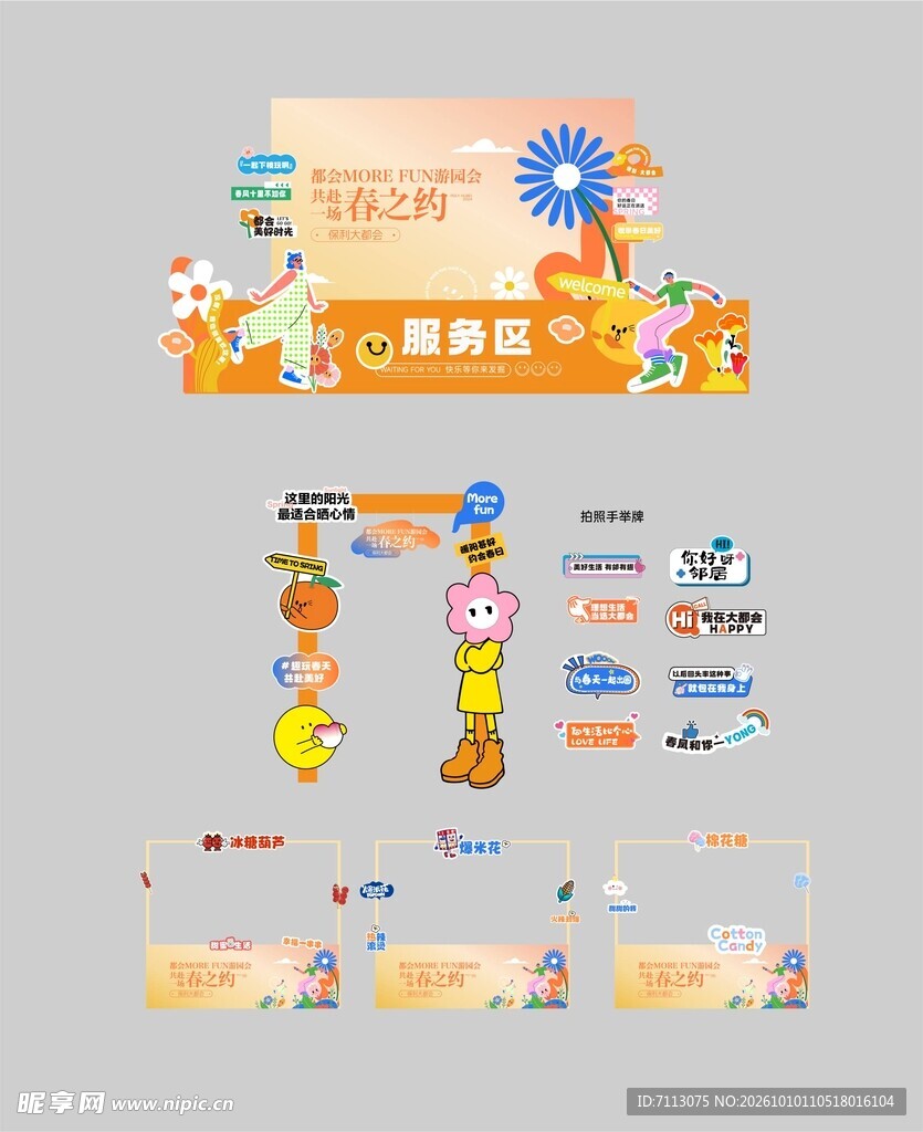 卡通幼教宣传栏模板