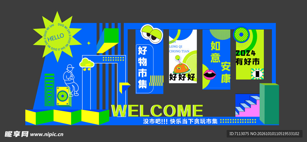 孟菲斯风欢迎艺术字