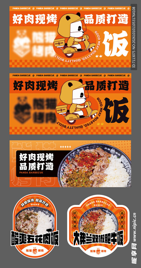 腊味饭餐饮标签素材