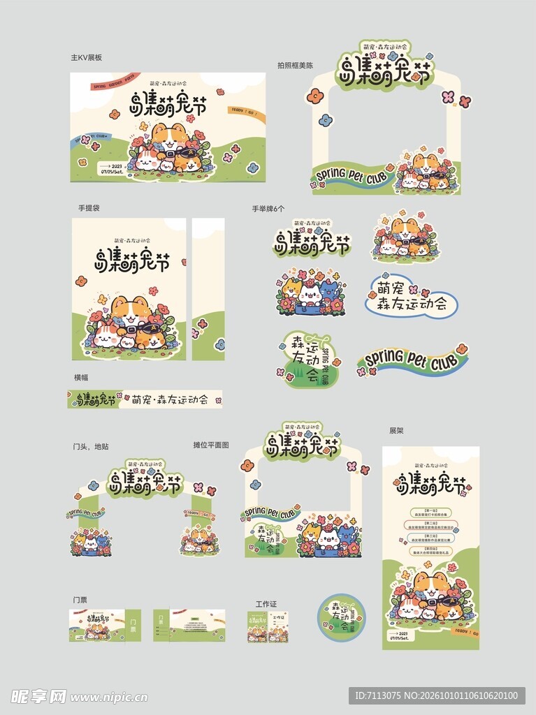 春游踏青宣传物料套装