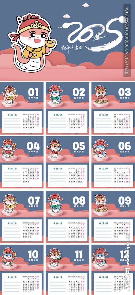 2025蛇年卡通创意年历