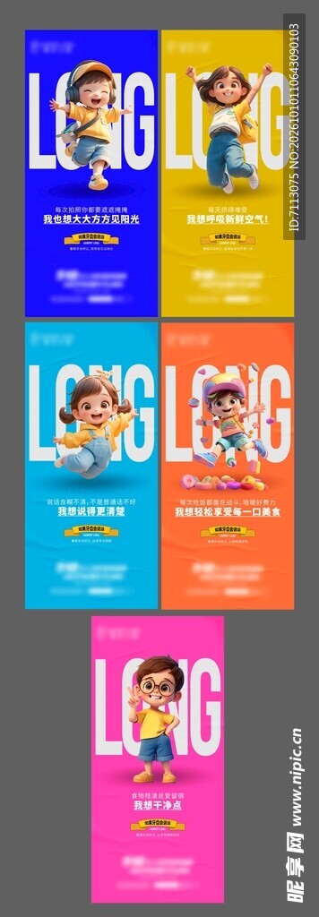 多色人物竖版海报合集