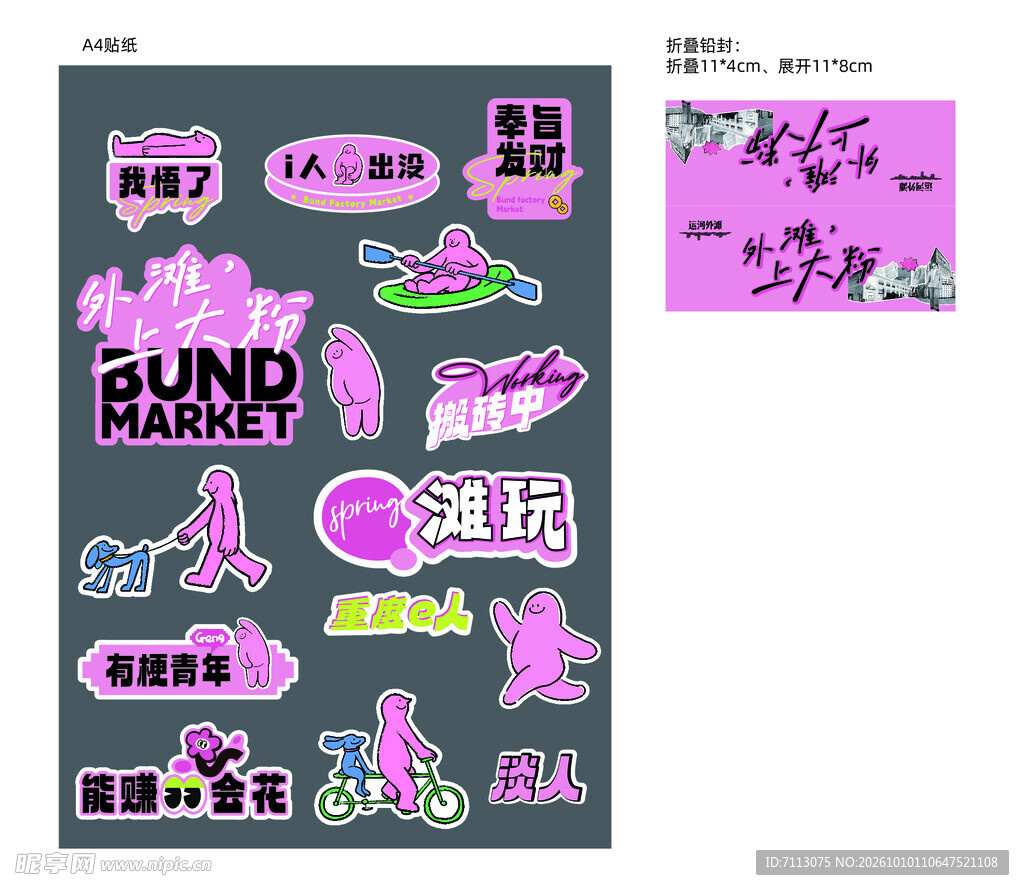 潮流趣味装饰贴纸合集
