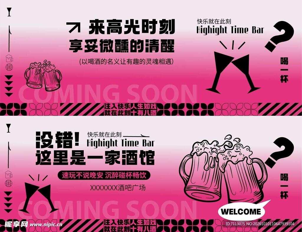 粉色潮酷酒馆宣传横幅
