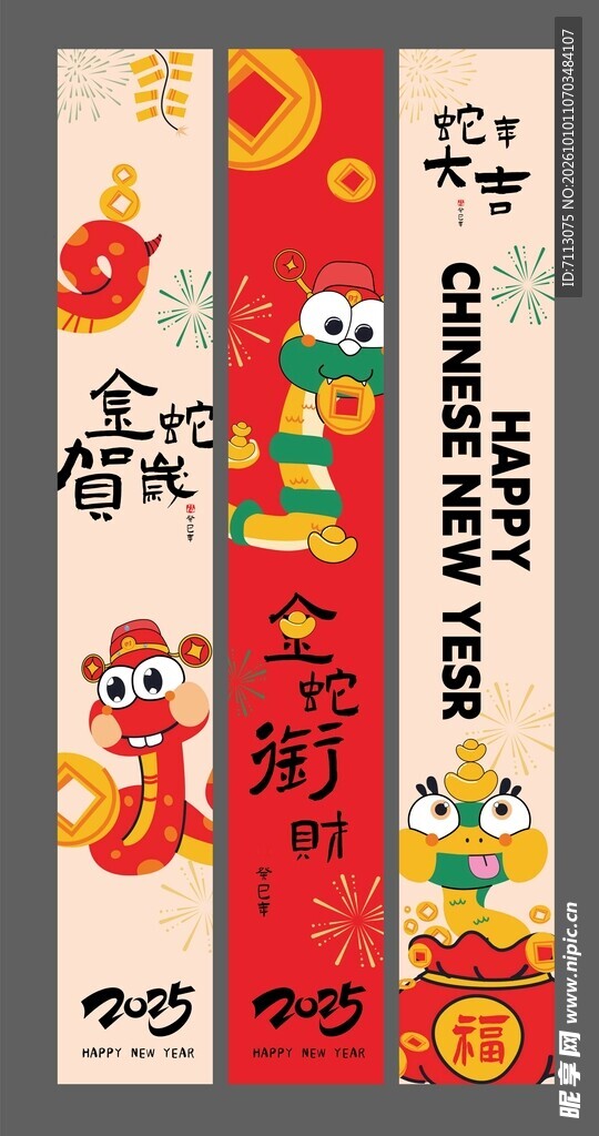 蛇年新春创意对联挂幅