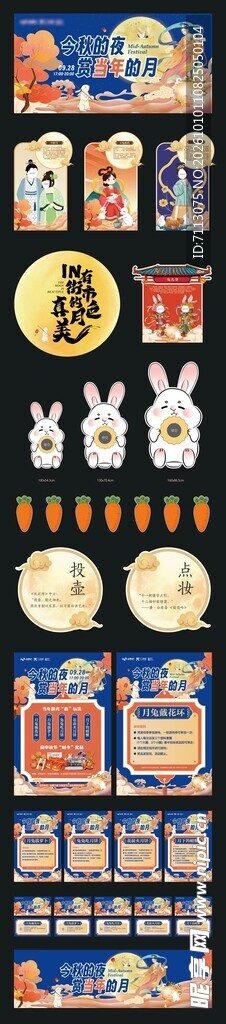 中秋主题元素合集