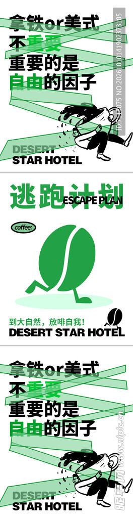 咖啡主题创意海报