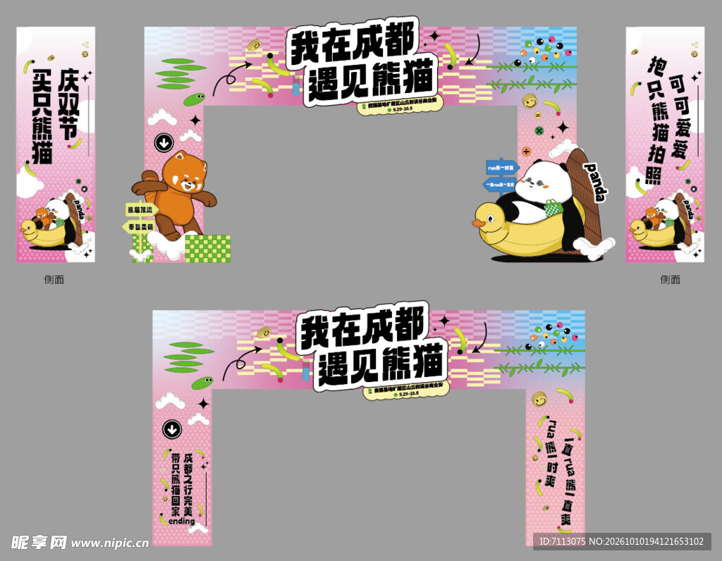 成都熊猫主题打卡拱门
