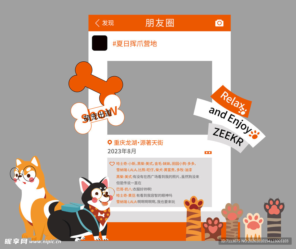 萌宠主题图文装饰边框