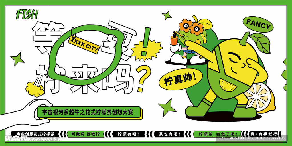 柠檬饮品趣味促销海报