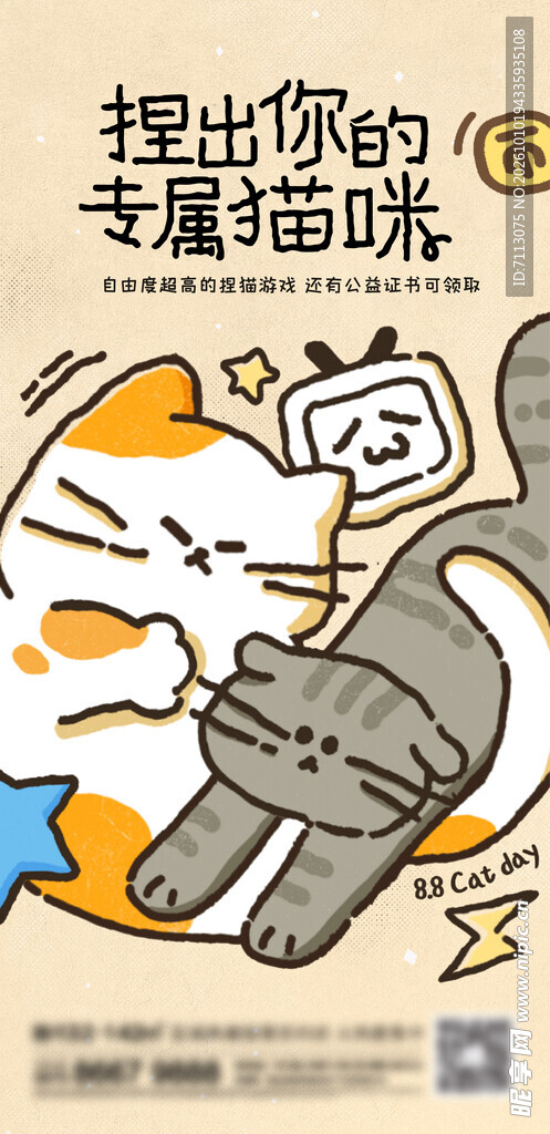 捏出你的专属猫咪海报