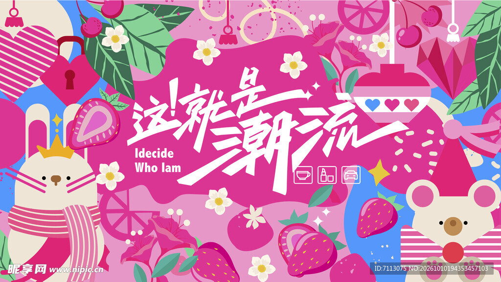 这就是潮流创意插画