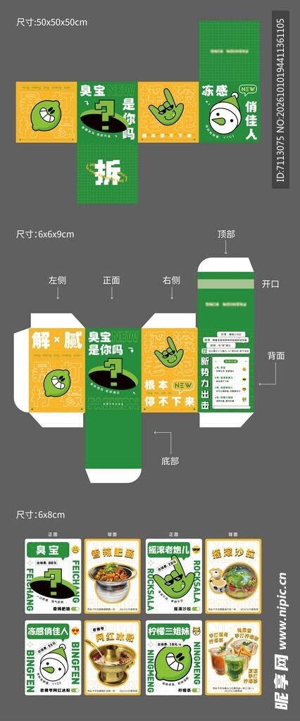 茶叶包装刀版展开图