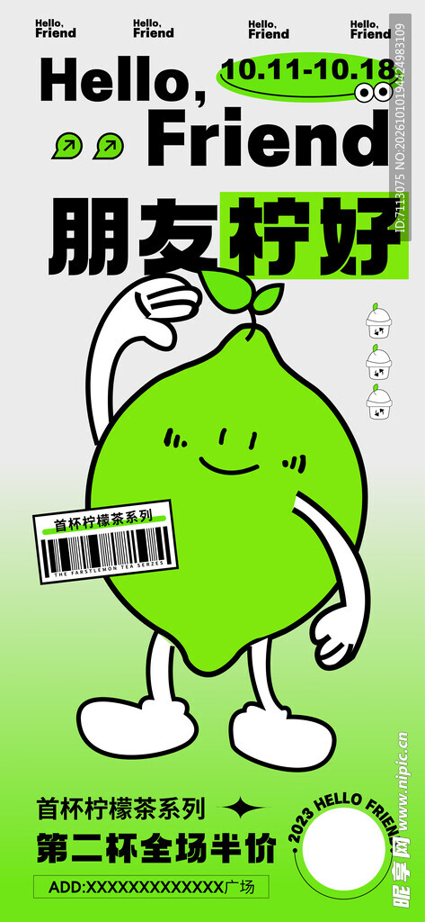 朋友柠好创意青柠海报