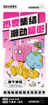 潮动丽街活动宣传海报