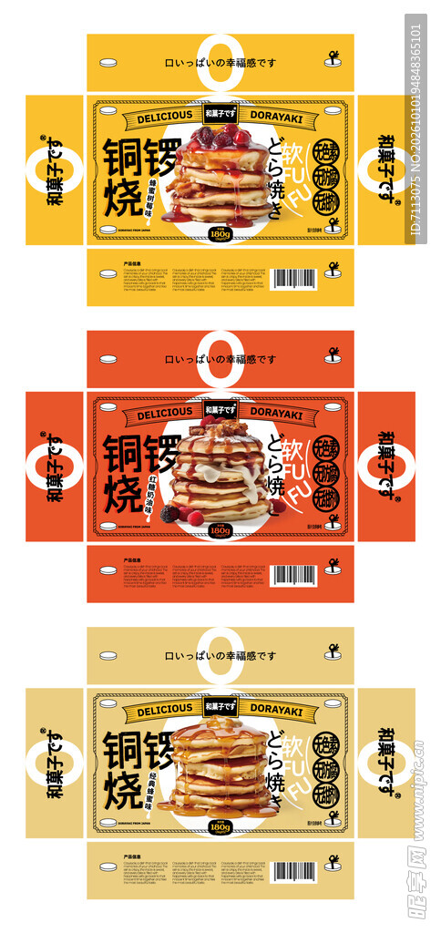 锅烧食品包装盒展开图