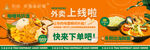 外卖上线促销宣传海报
