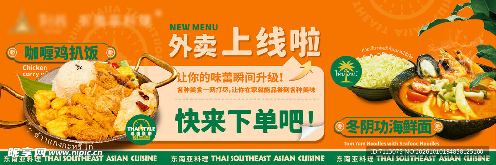 外卖上线促销宣传海报