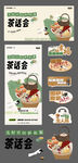 茶话会活动宣传物料套装