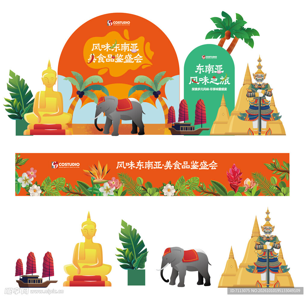 东南亚风情主题美陈