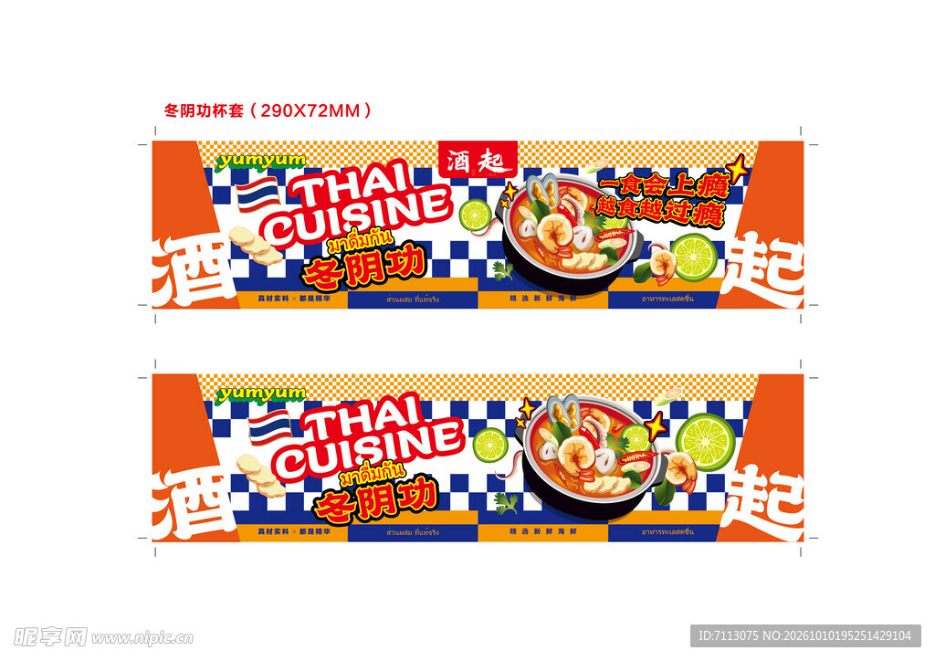 泰式料理宣传横幅