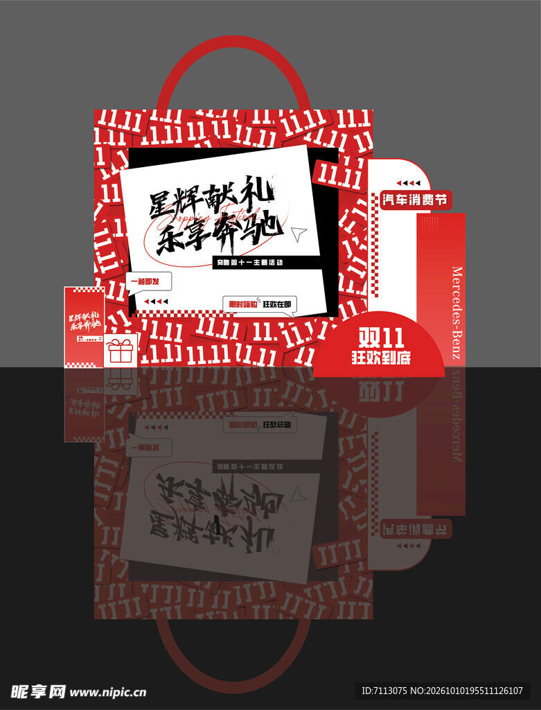 开工礼包手提袋样机