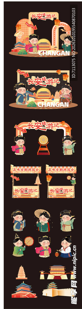 国庆主题竖版艺术字