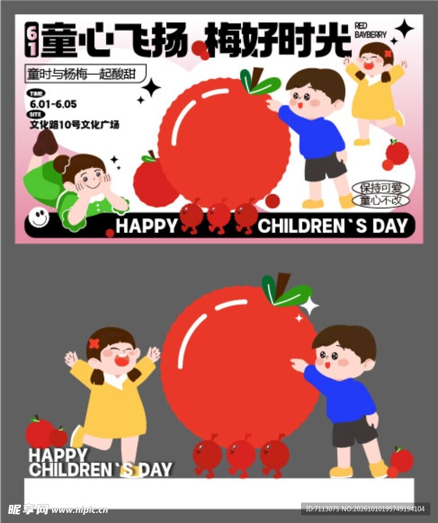 六一儿童节童趣插画