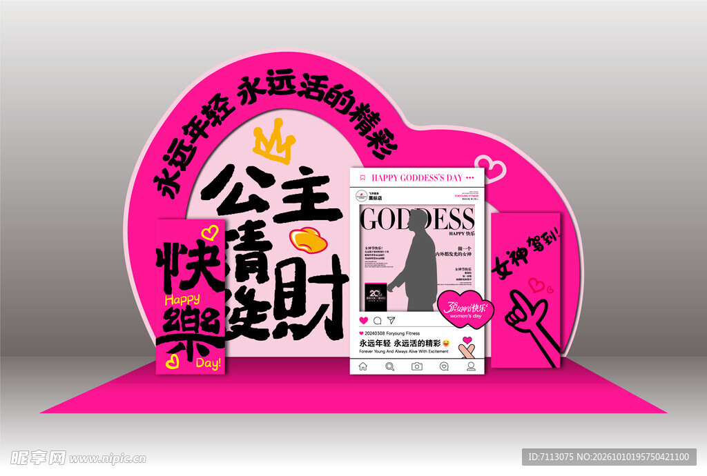 公主请发财打卡立牌
