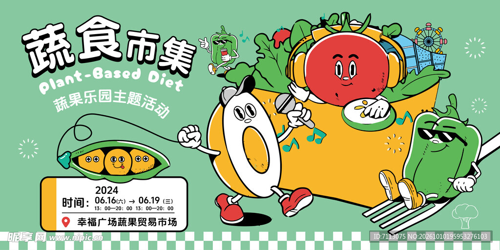蔬食市集卡通宣传插画