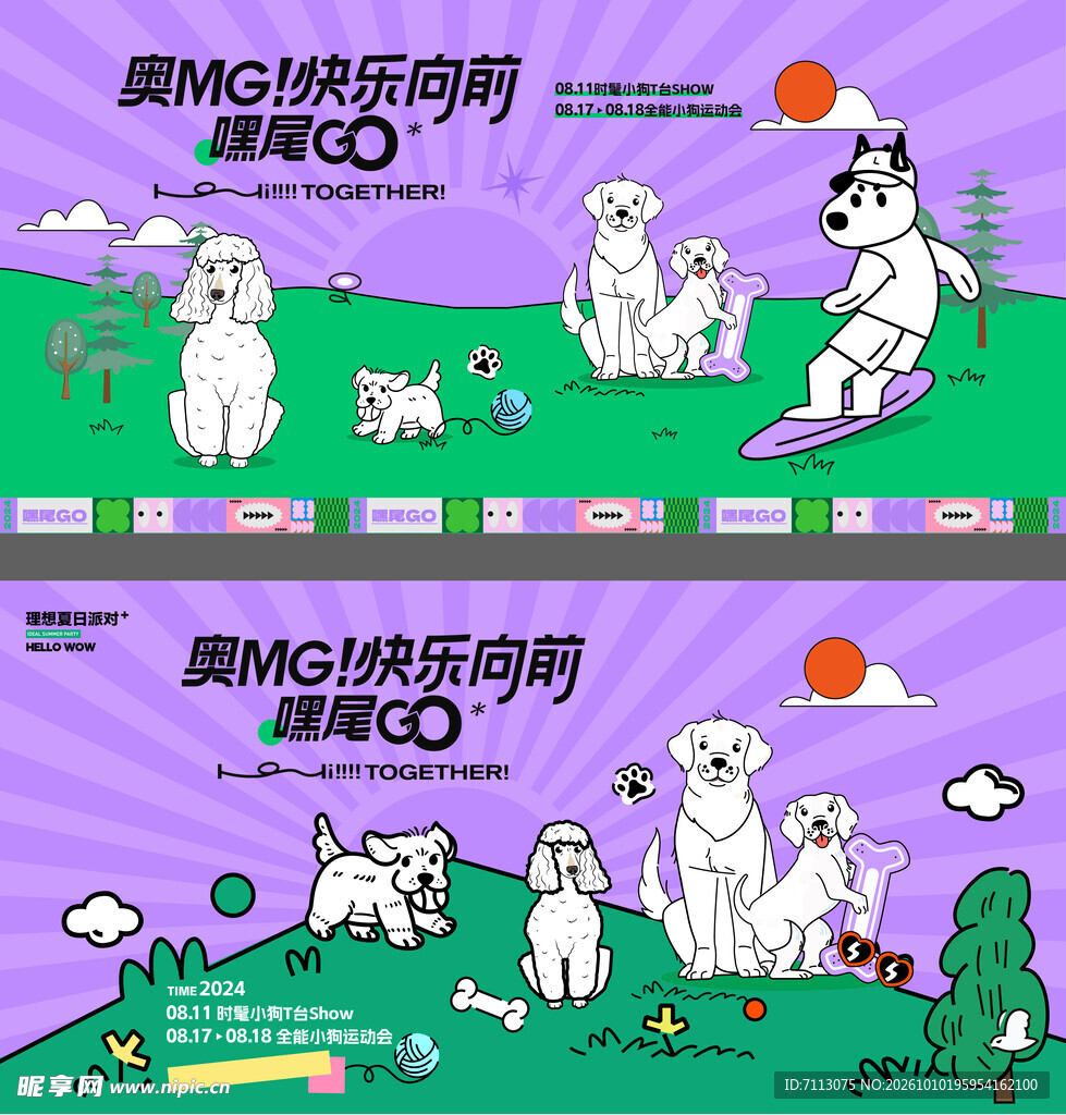 萌宠趣味活动宣传插画
