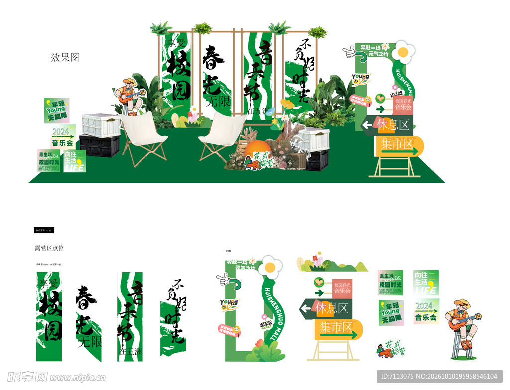 春季绿植主题美陈