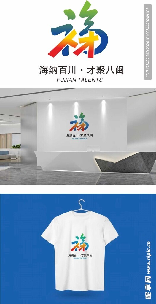 福字创意LOGO设计展示
