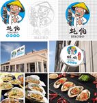 蚝伯餐饮品牌LOGO展示