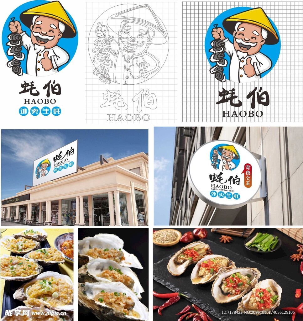 蚝伯餐饮品牌LOGO展示