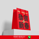 新年手提袋