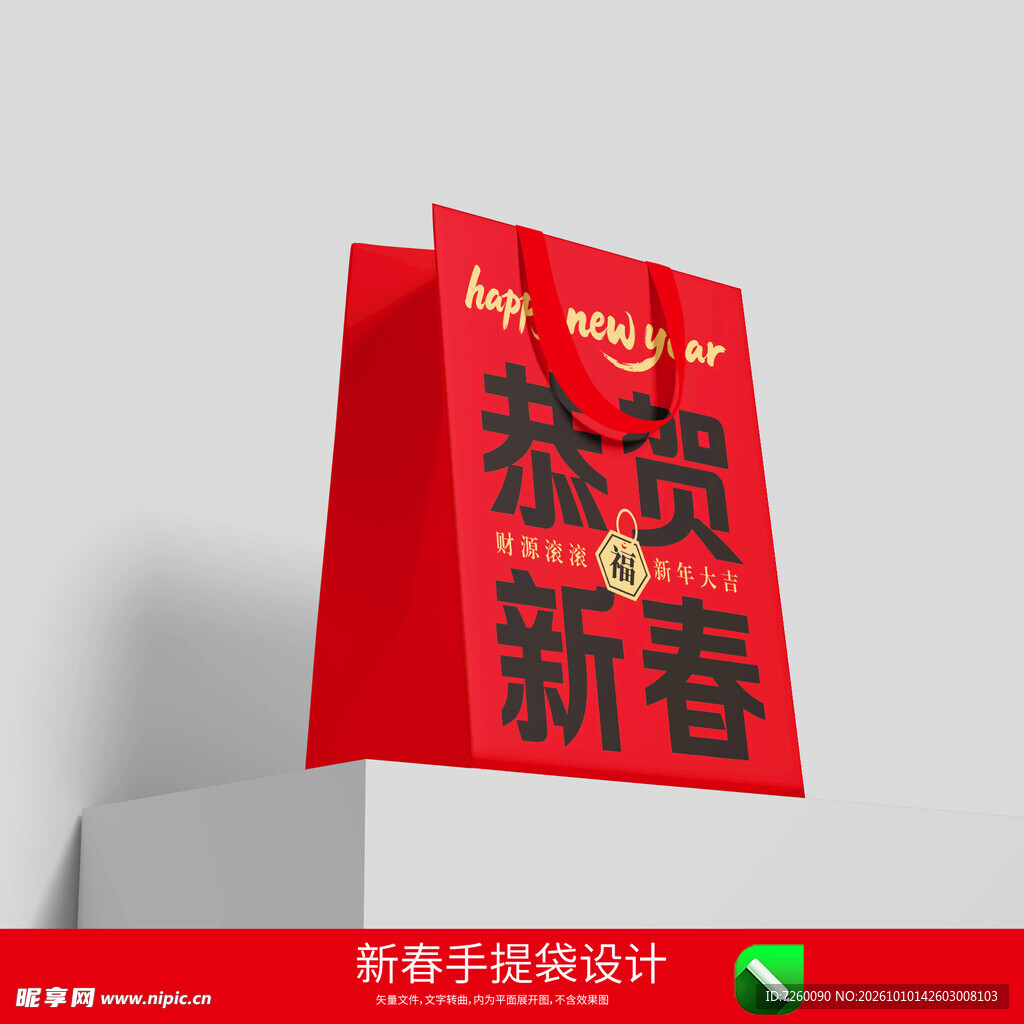 新年手提袋