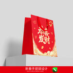 新年手提袋
