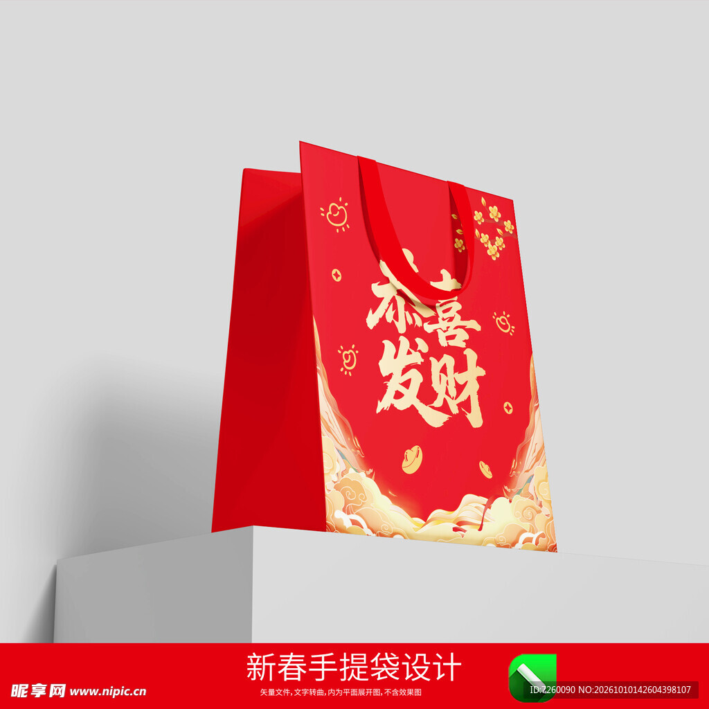 新年手提袋