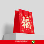 新年手提袋