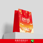 新年手提袋 