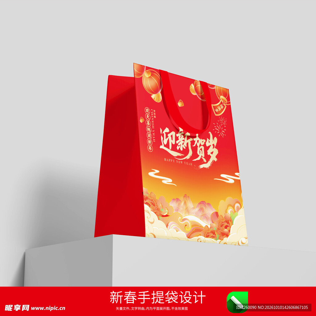 新年手提袋 